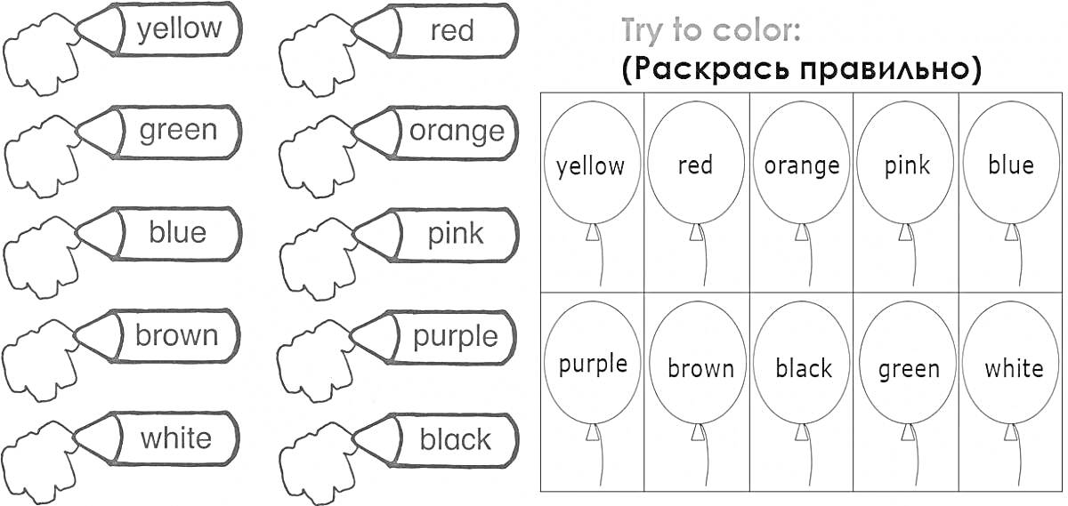 На раскраске изображено: Карандаши, Воздушные шары, Yellow, Red, Green, Orange, Blue, Pink, Brown, Purple, Black, White