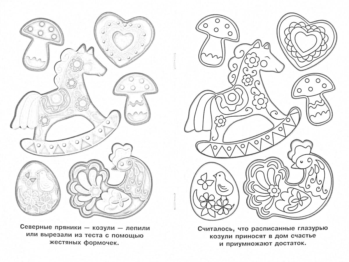 На раскраске изображено: Пряники, Конь, Птица
