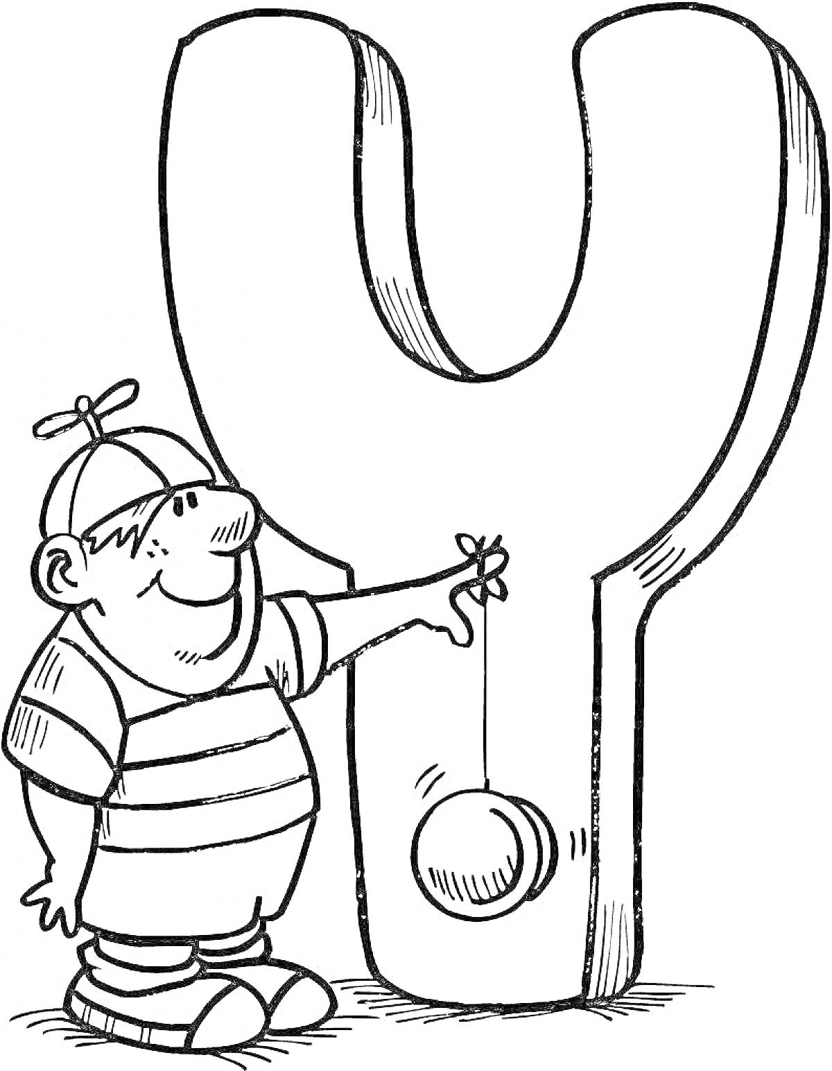 Раскраска мальчик с пропеллером на кепке держит йо-йо, прикрепленное к букве 