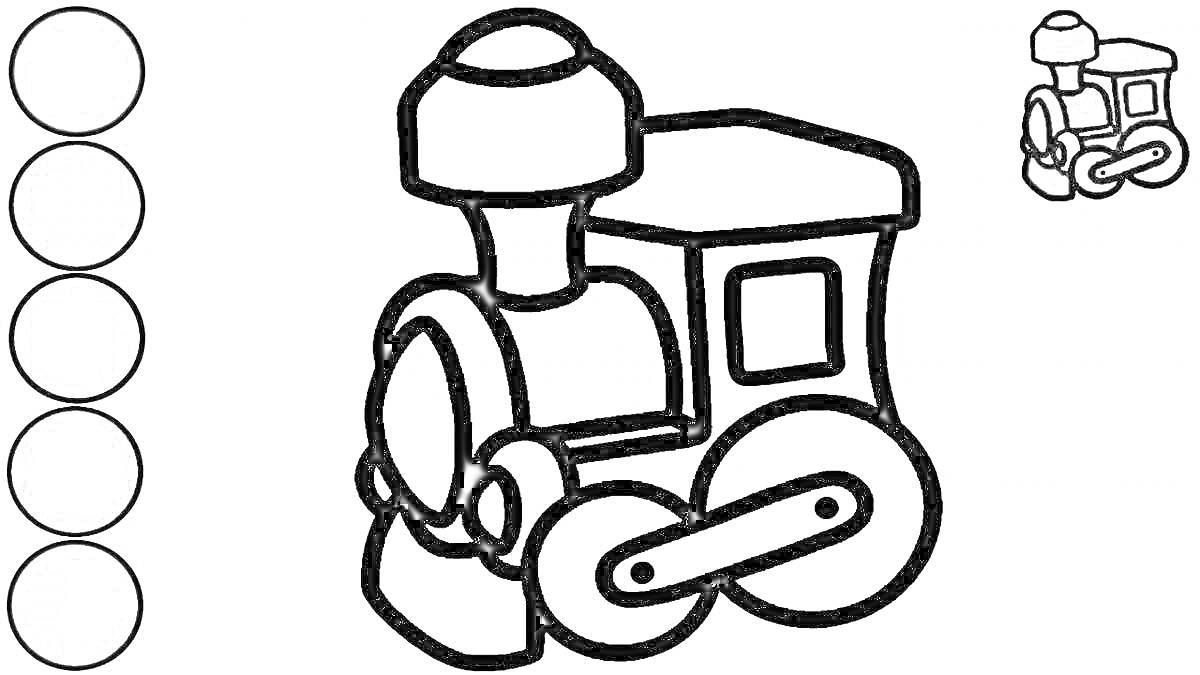 Раскраска Раскраска с изображением игрушечного паровозика и палитры