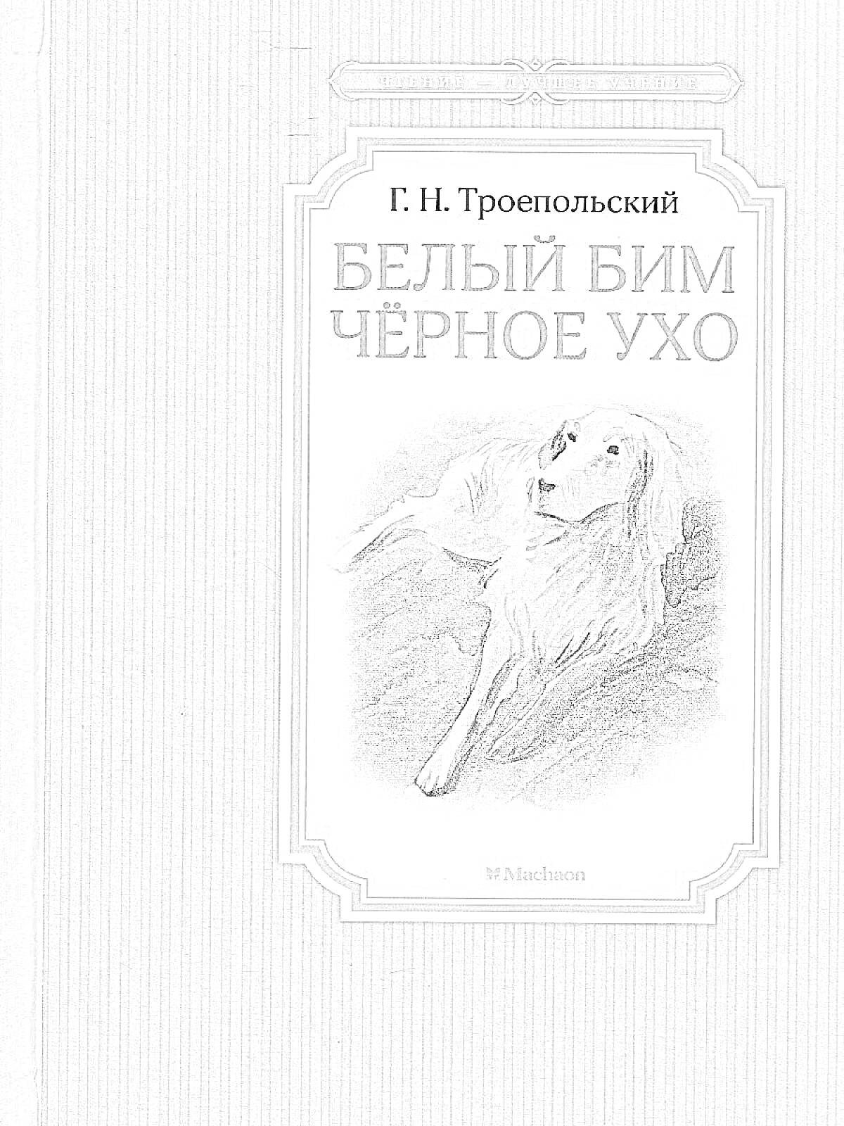  Обложка книги 