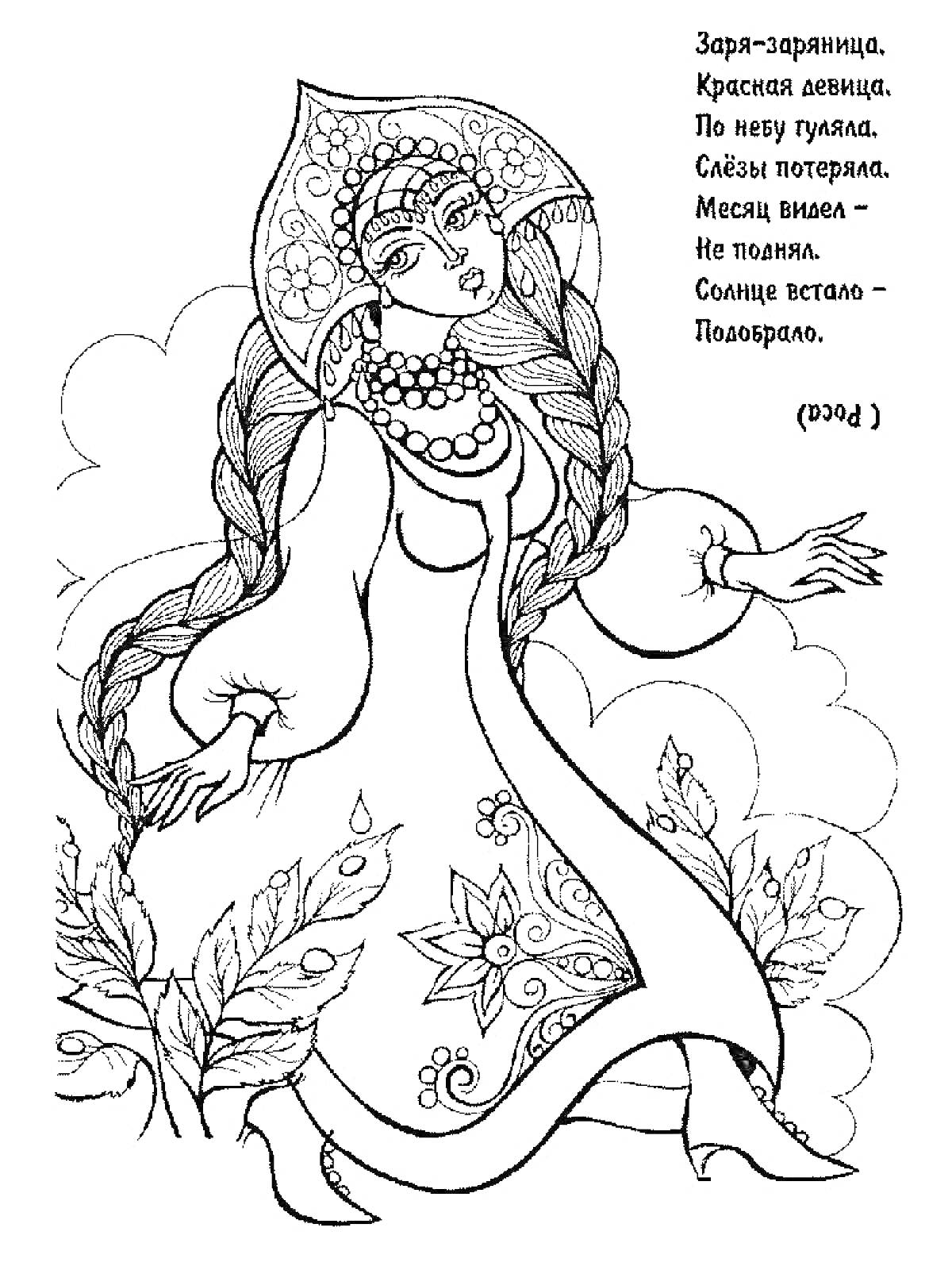 На раскраске изображено: Кокошник, Природа, Листья, Цветы, Облака, Коса, Загадка, Девочка, Традиционные костюмы