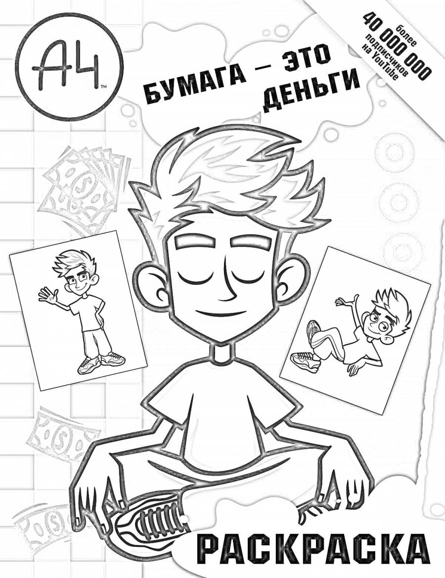 Раскраски а4: 18 раскрасок - скачать или распечатать бесплатно