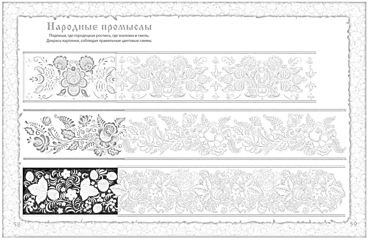 Раскраска Узор в полосе с народными элементами: цветы, листья, ягоды, птицы