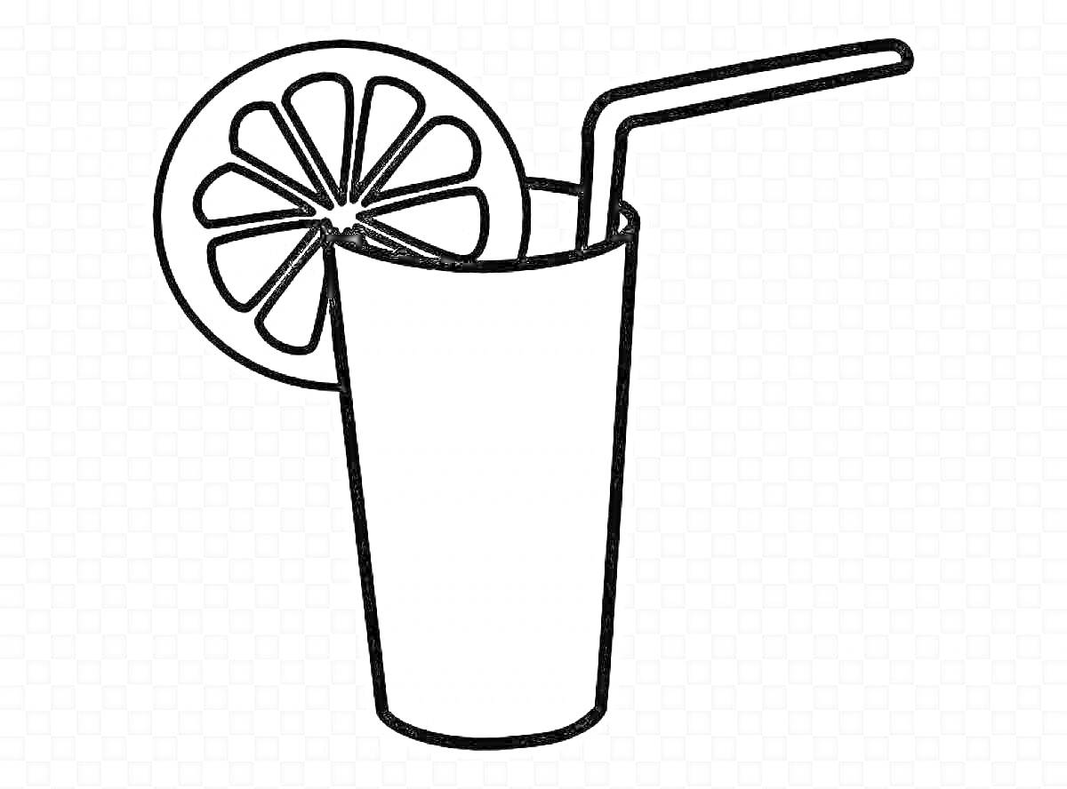 Раскраска Стакан с напитком, трубочка и ломтик цитруса