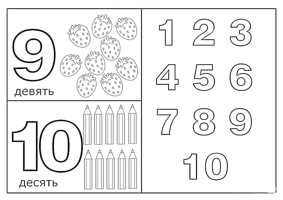 Раскраска Раскраска с цифрами 9 и 10, ягодами, карандашами, цифрами от 1 до 10