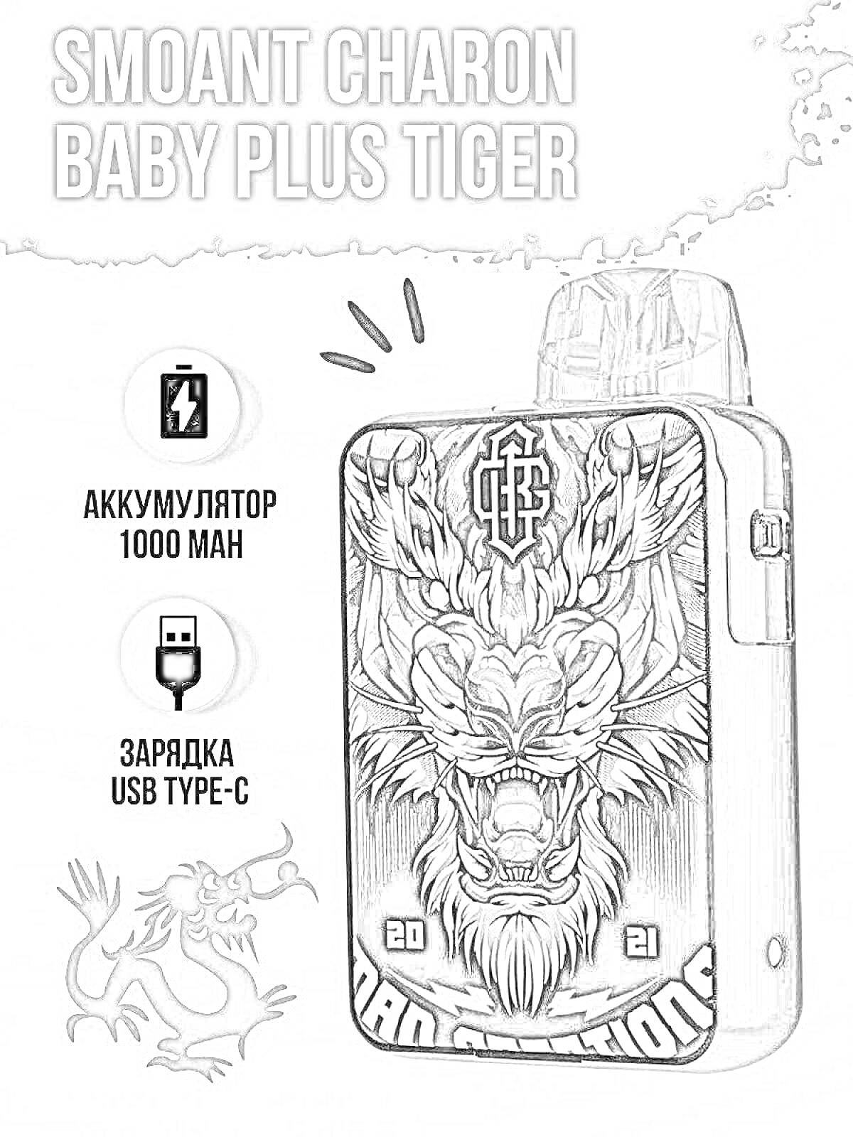 Раскраска Smoant Charon Baby Plus Tiger с изображением тигра, аккумулятор 1000 мАч, зарядка USB Type-C