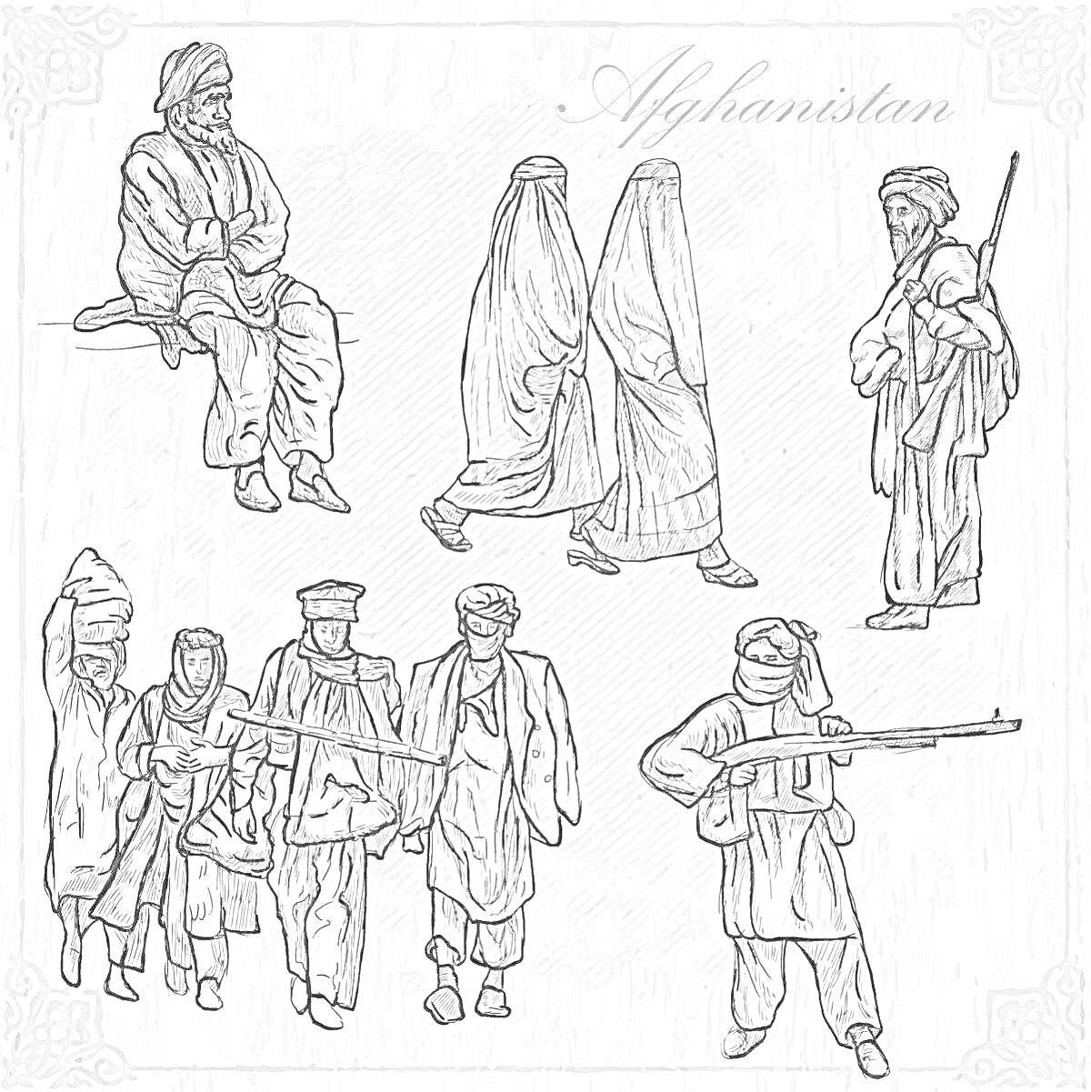 На раскраске изображено: Афганистан, Ружьё, Традиционные одежды, Группа людей, Военные