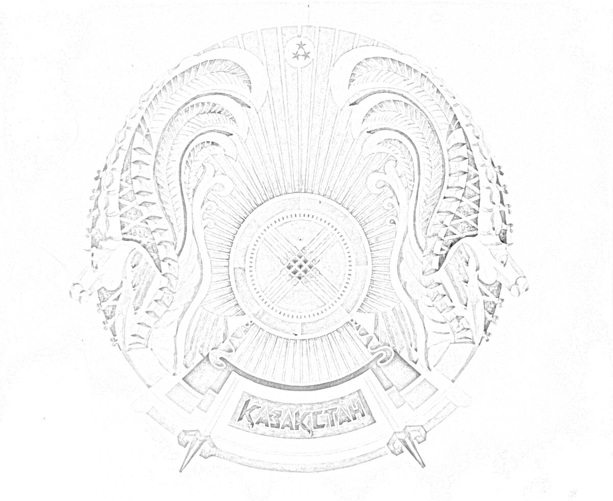 На раскраске изображено: Казахстан, Шанырак, Крылья, Символы, Патриотизм
