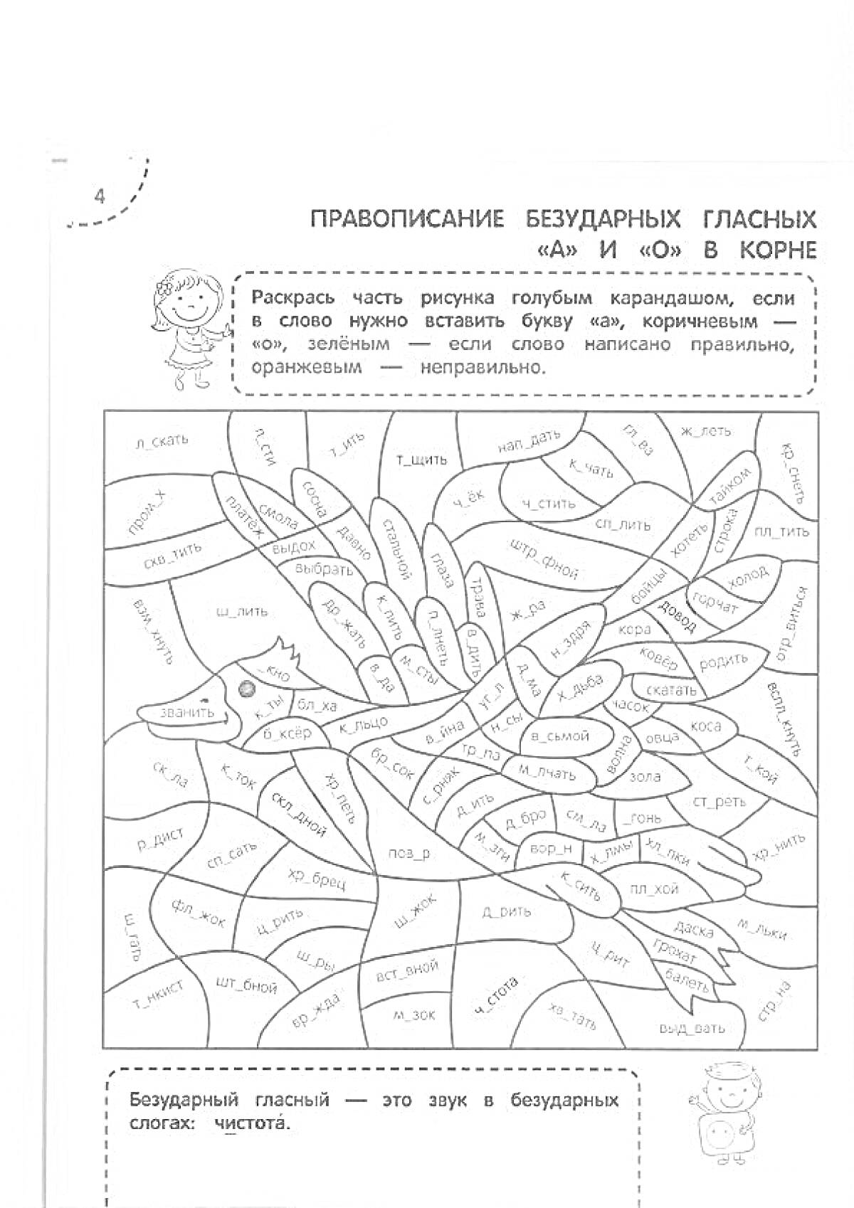 На раскраске изображено: Гласные, 2 класс, Образование, Русский язык