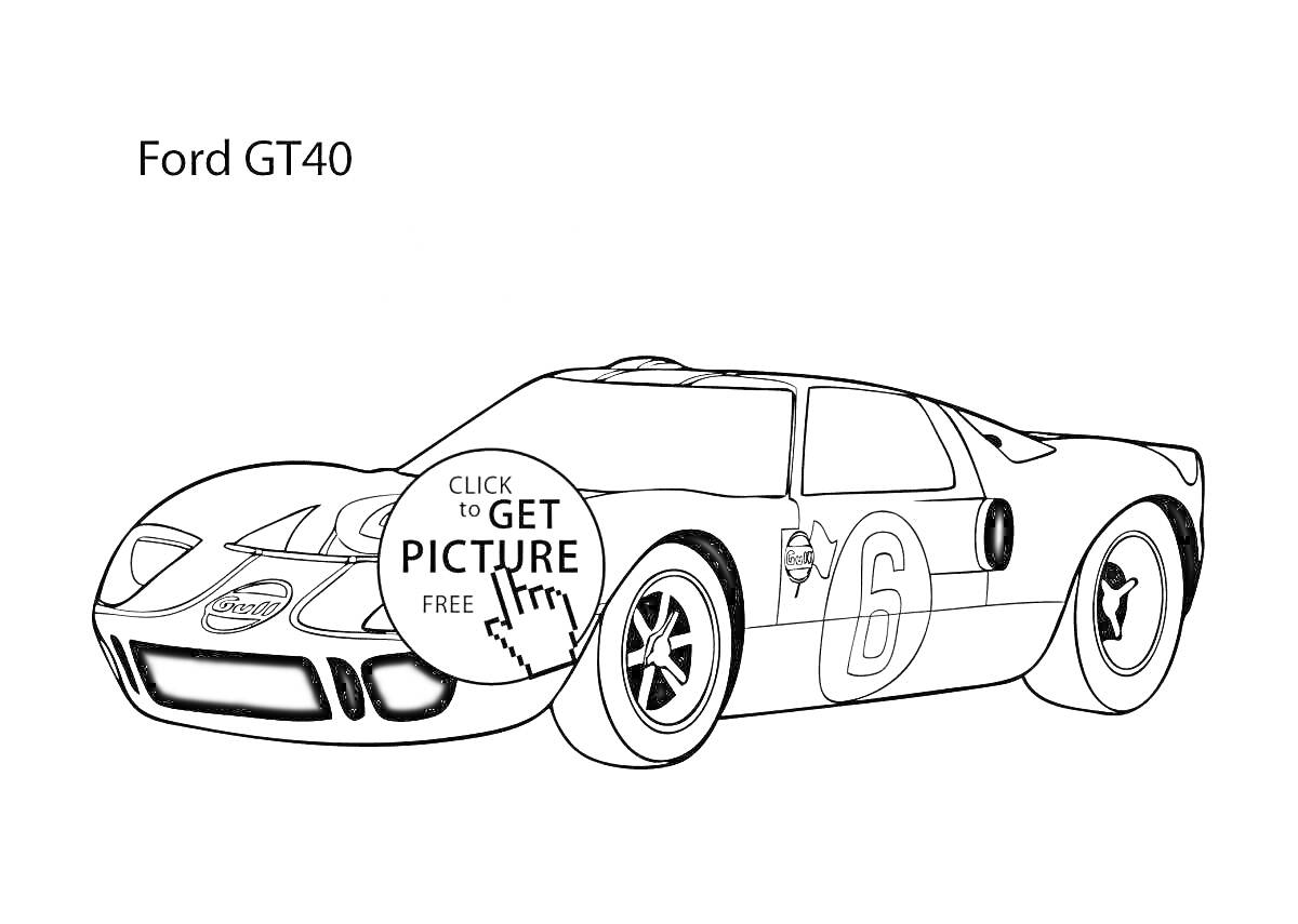 Раскраска Спортивный автомобиль Ford GT40 с номером 6 и надписью 