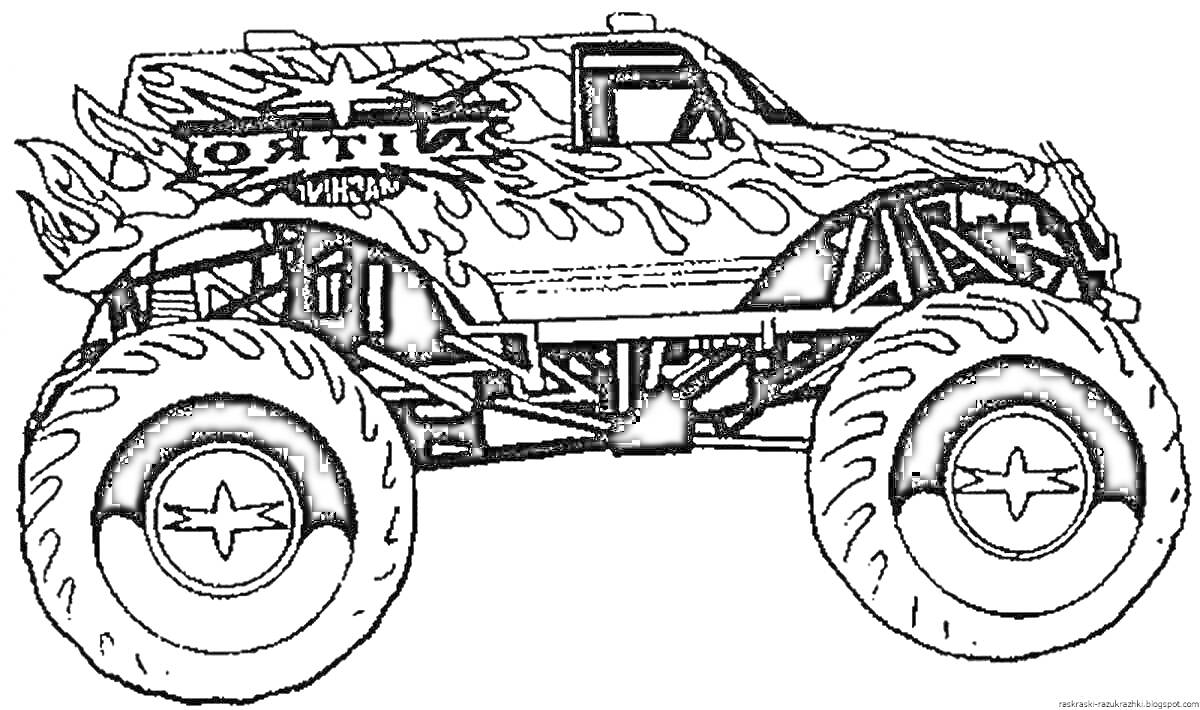 Раскраска Монстр-трак с пламенем и надписью на корпусе, большие колеса, звезды на дисках