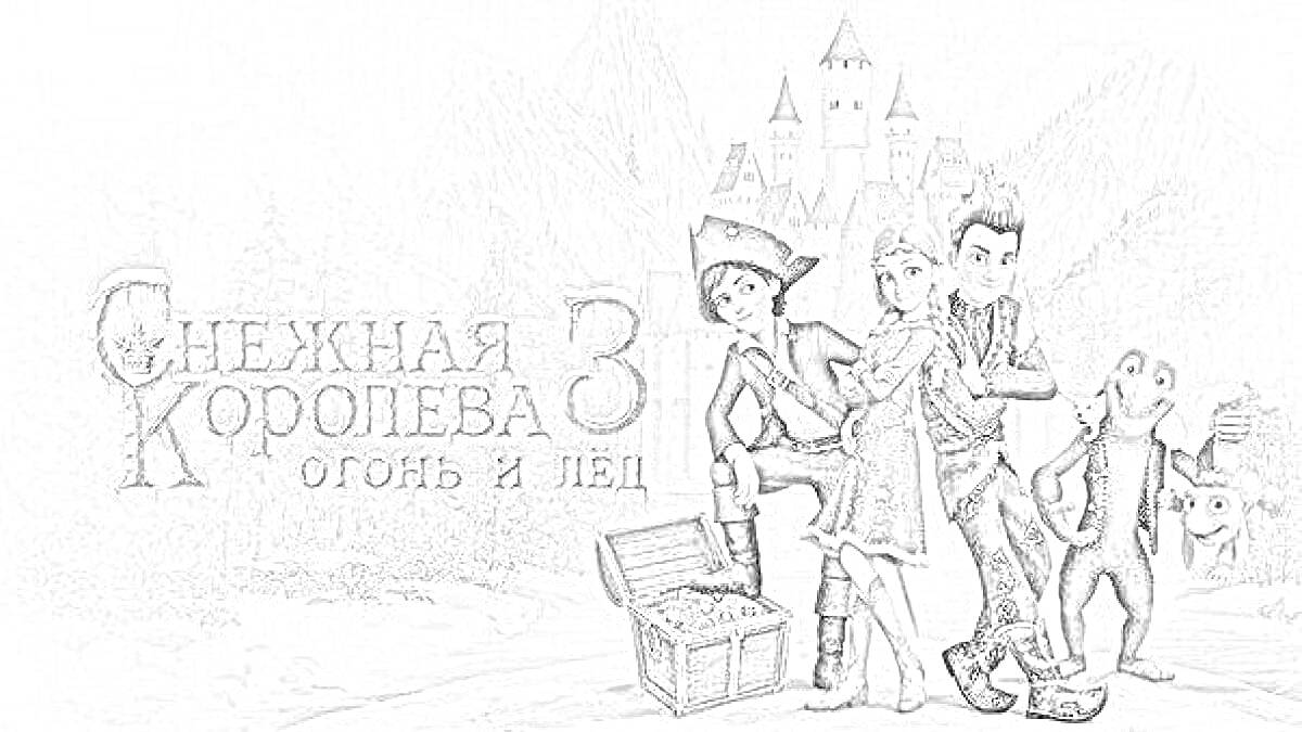 На раскраске изображено: Снежная королева, Замок, Горы, Сокровища