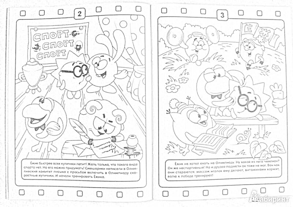 Раскраска На первой странице изображены три персонажа в шляпах и очках, смеющиеся перед доской с надписью 