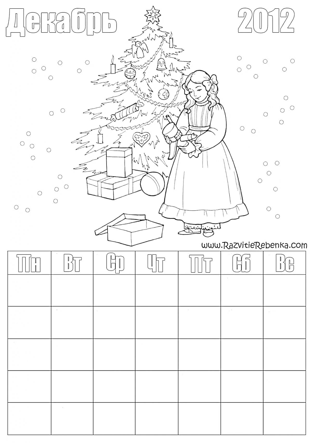 На раскраске изображено: Календарь, Декабрь, 2012, Девочка, Подарки, Снег, Новый год