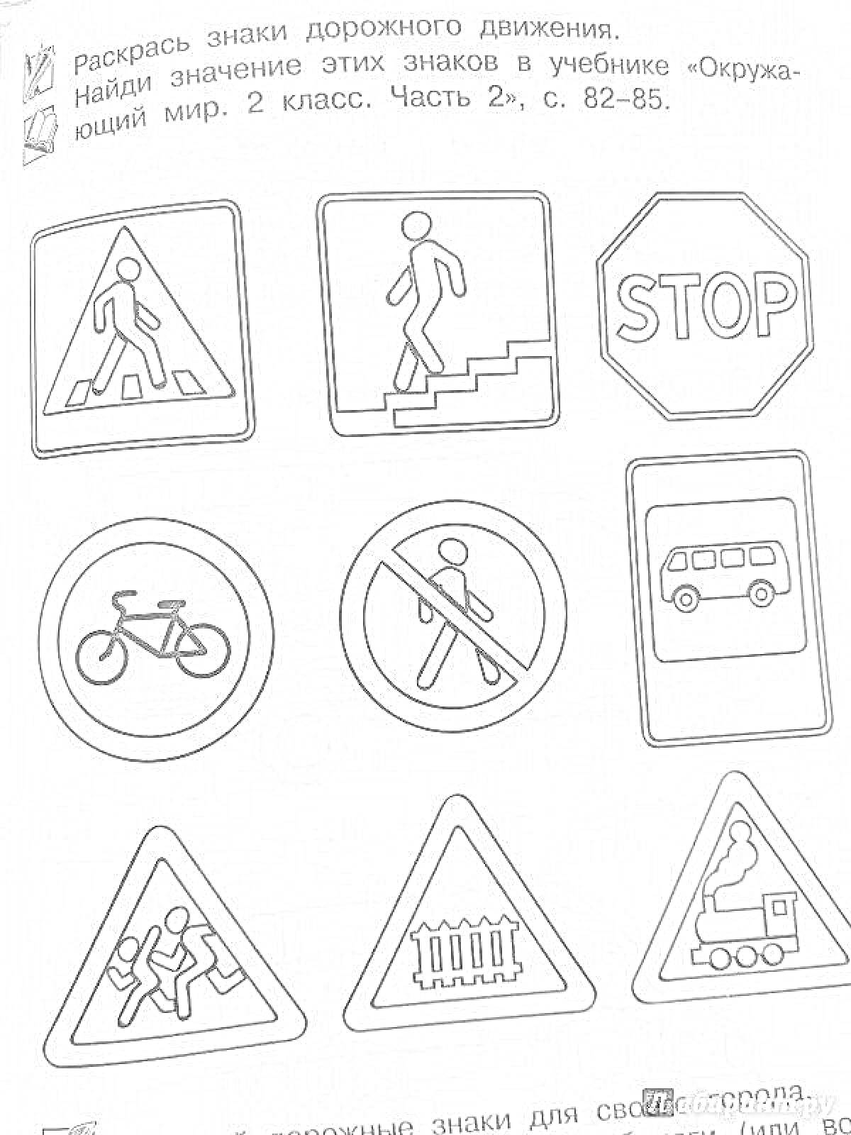 Раскраска Дорожные знаки (предупреждающие и запрещающие знаки): 