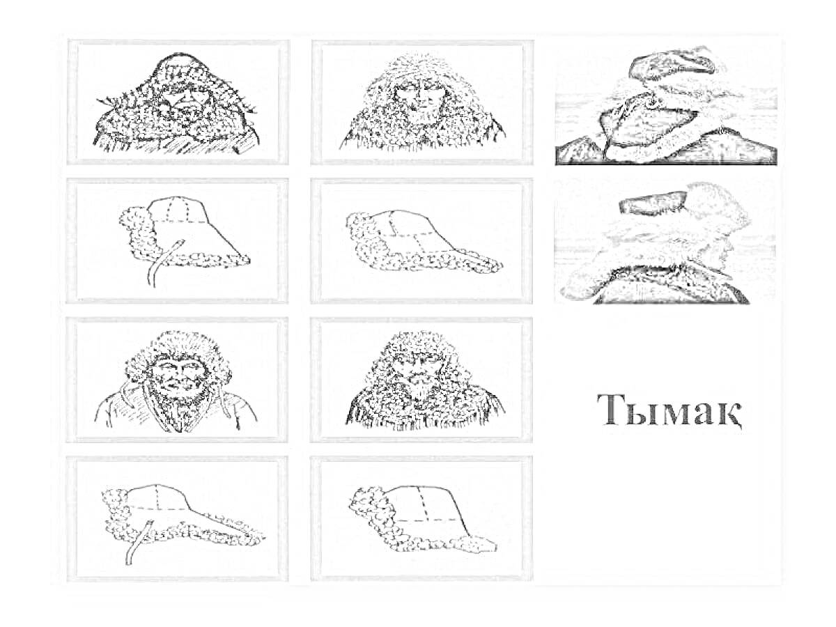 Раскраска Тымак — традиционная казахская меховая шапка с пушистым воротником