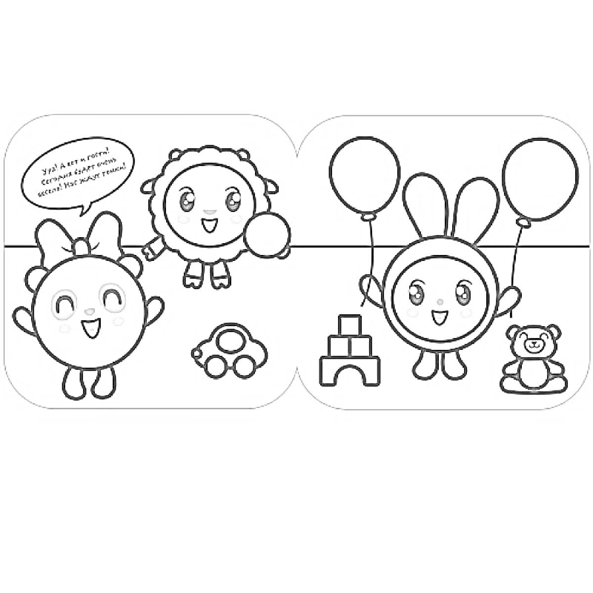 Раскраска Малышарики с шариками, машинкой, кубиками и мишкой