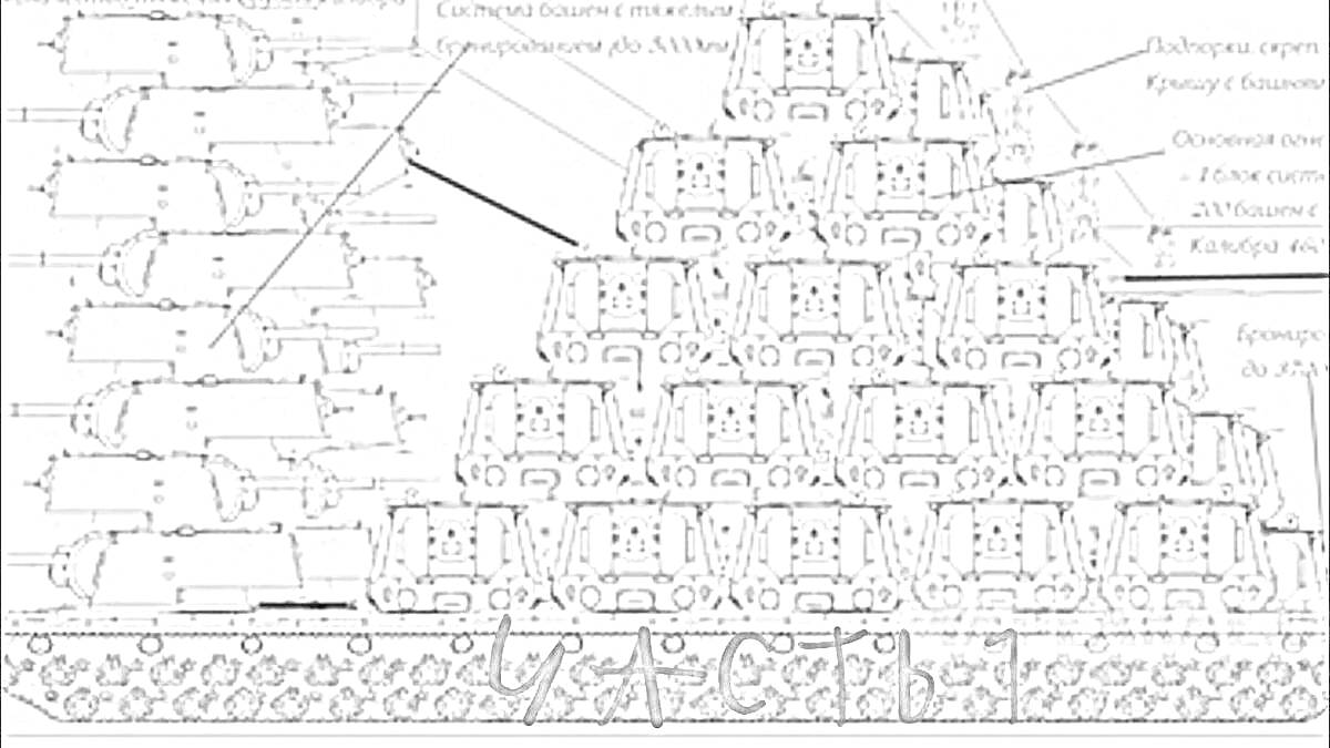 Раскраска Схема сборки танков КВ-54 в пирамиду