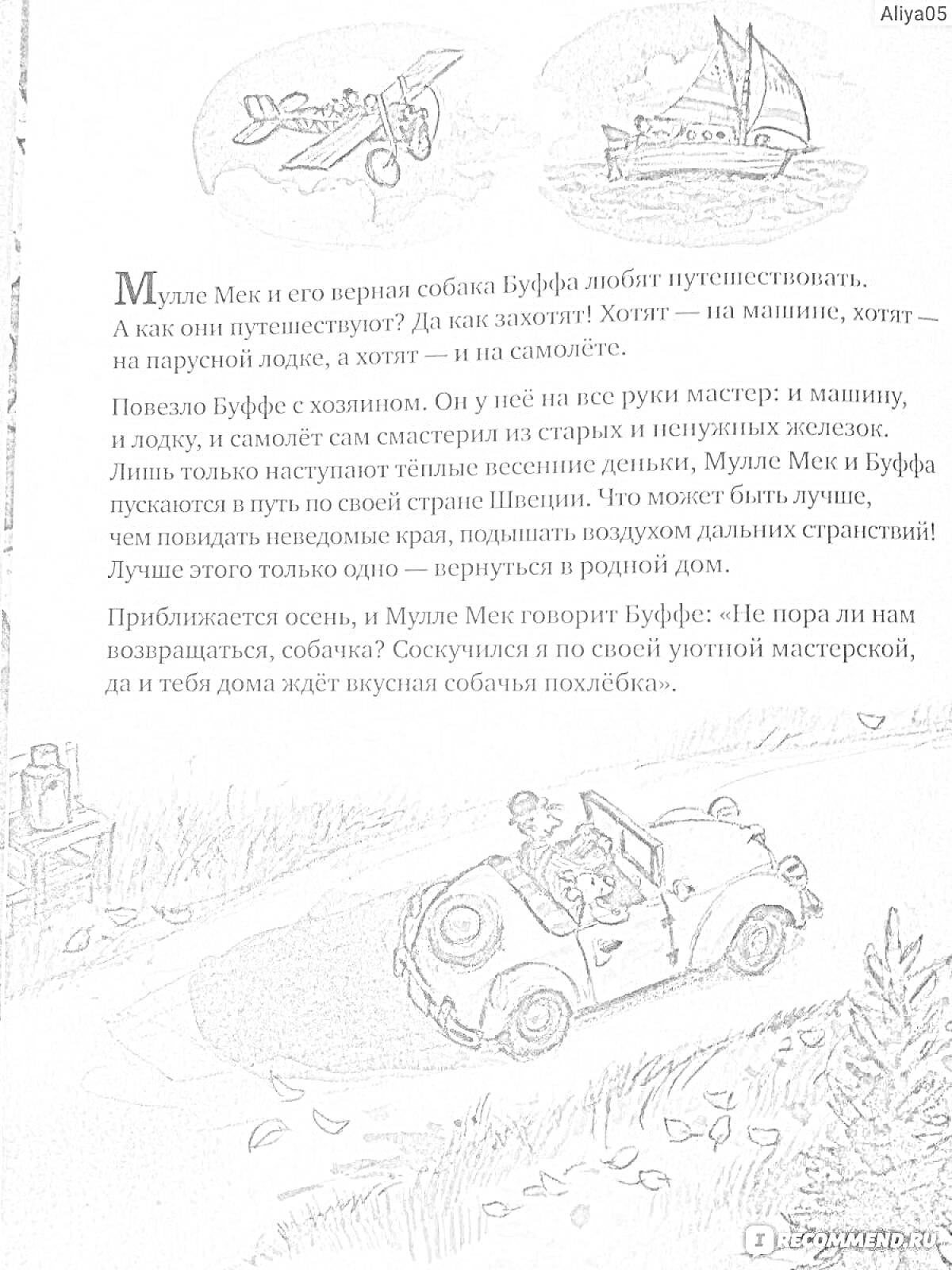 На раскраске изображено: Путешествия, Парусная лодка, Приключения