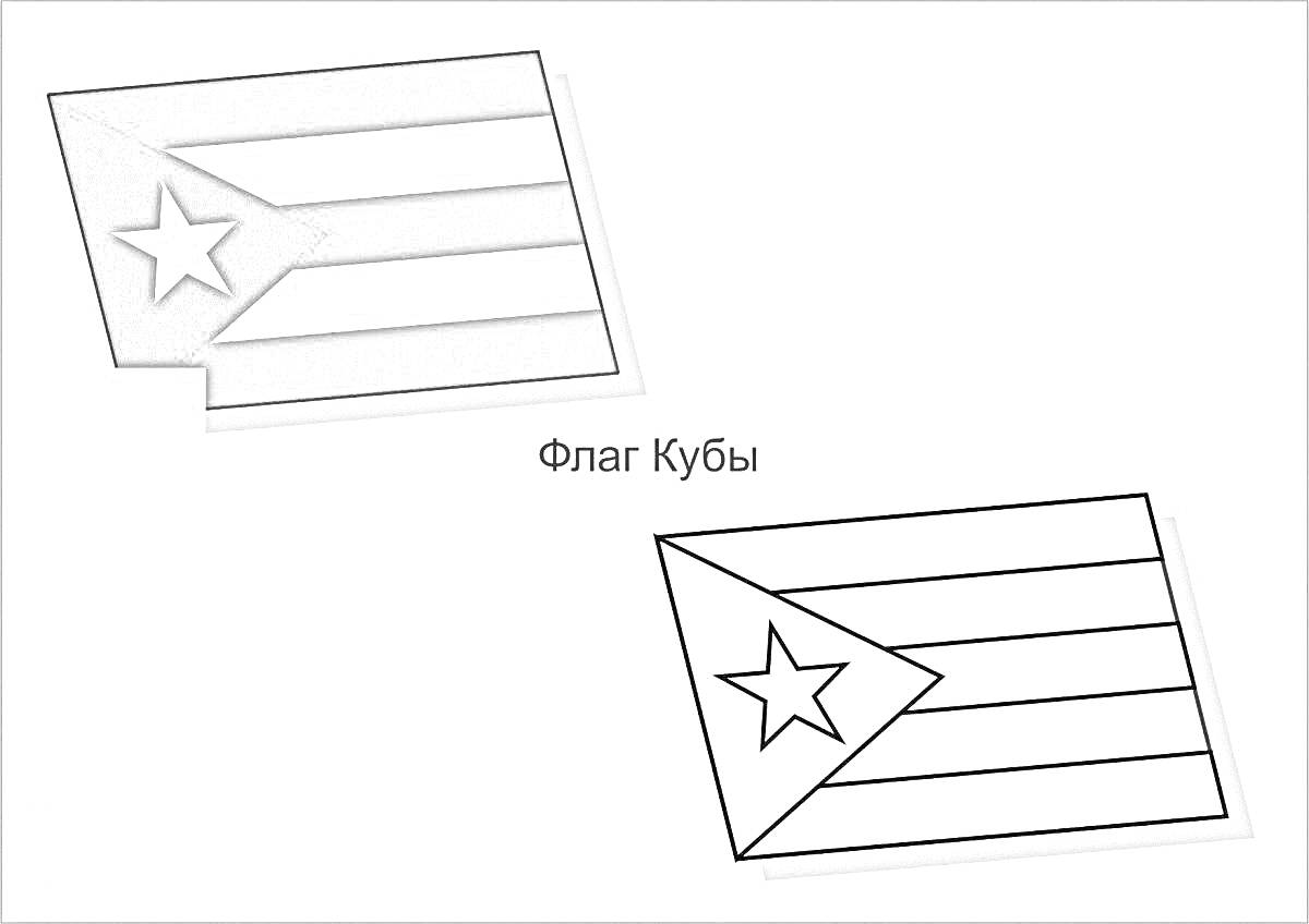 Раскраска флаг Кубы для раскрашивания с подписью 