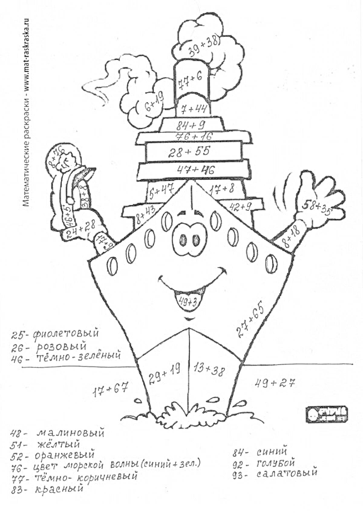На раскраске изображено: Пароход, Математика, Сложение, Вычитание, Примеры, 2 класс, Обучение