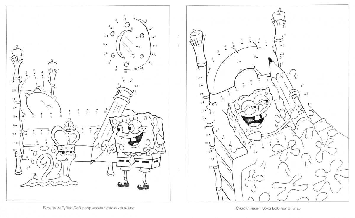 Раскраска Спанч Боб в спальне с Гарри и Спанч Боб в кровати с карандашом