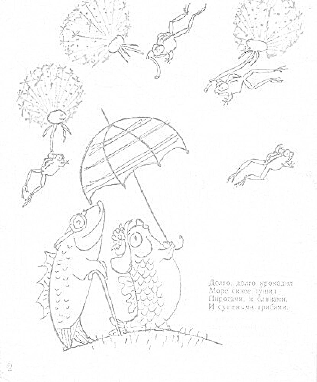 Раскраска Два рыбака с зонтом и лягушки, летящие с одуванчиками