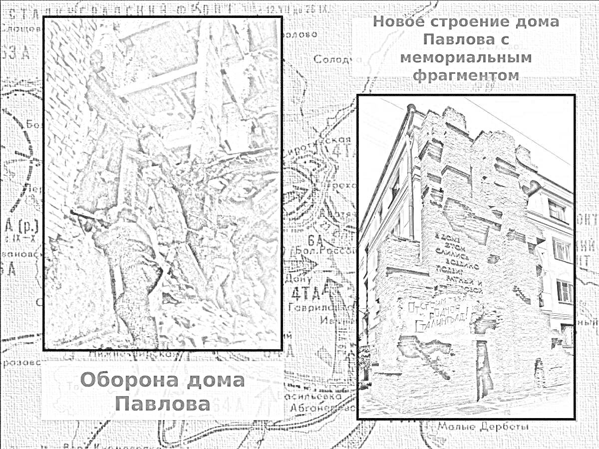 На раскраске изображено: Сталинград, Дом Павлова, Оборона, Мемориал, Война, История