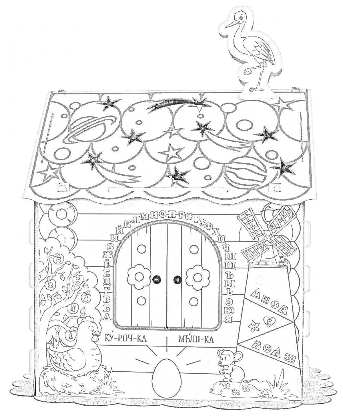 На раскраске изображено: Картонный дом, Дверь, Петух, Аист, Крыша, Планеты, Звезды, Фонтан, Яйца, Деревья