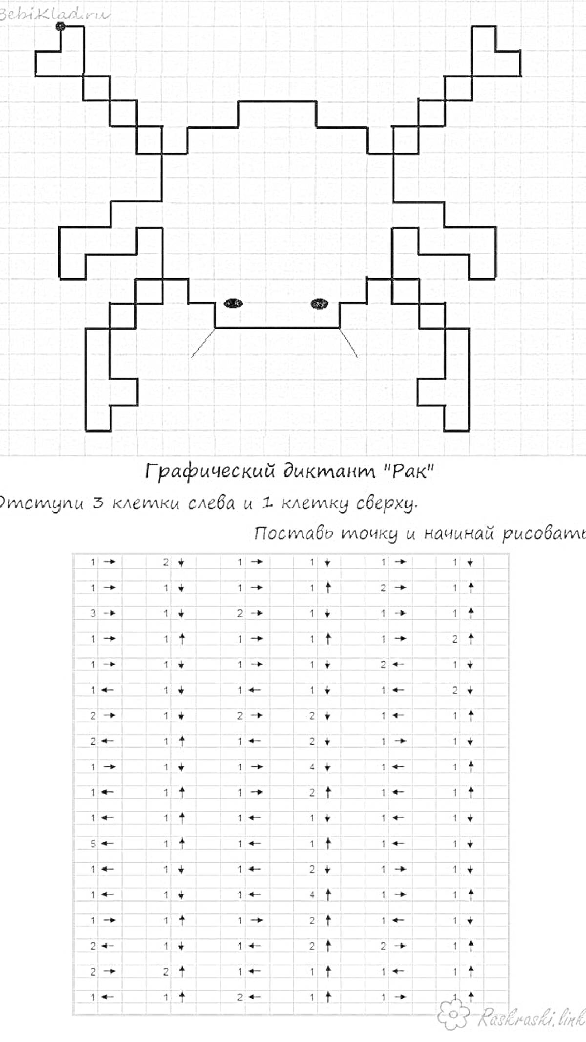 На раскраске изображено: Графический диктант, Рак, Сетка, Инструкции, Образование