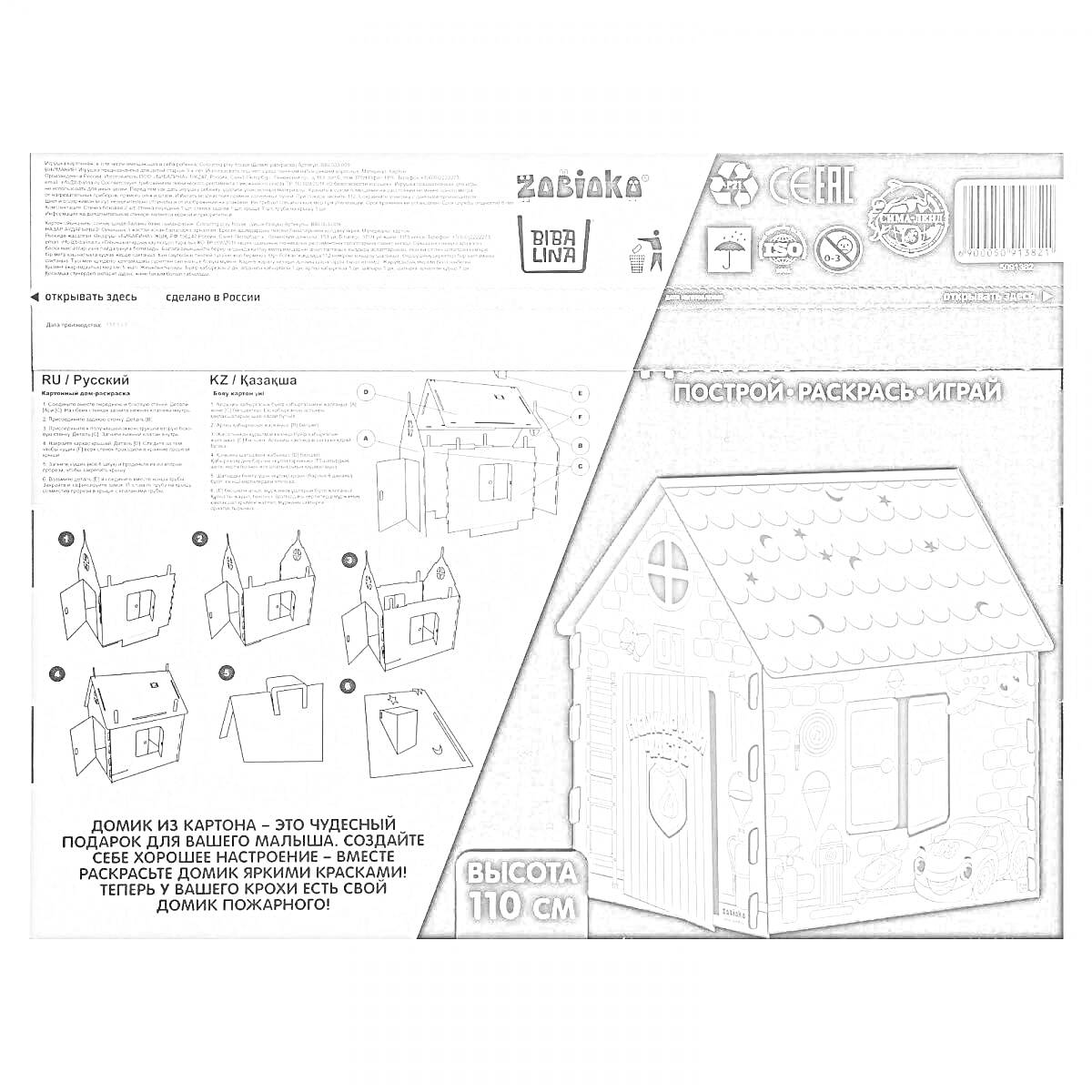 На раскраске изображено: Домик, Картон, Игра, Творчество, Сборка, Окна, Дверь, Инструкции, Экология, Безопасность