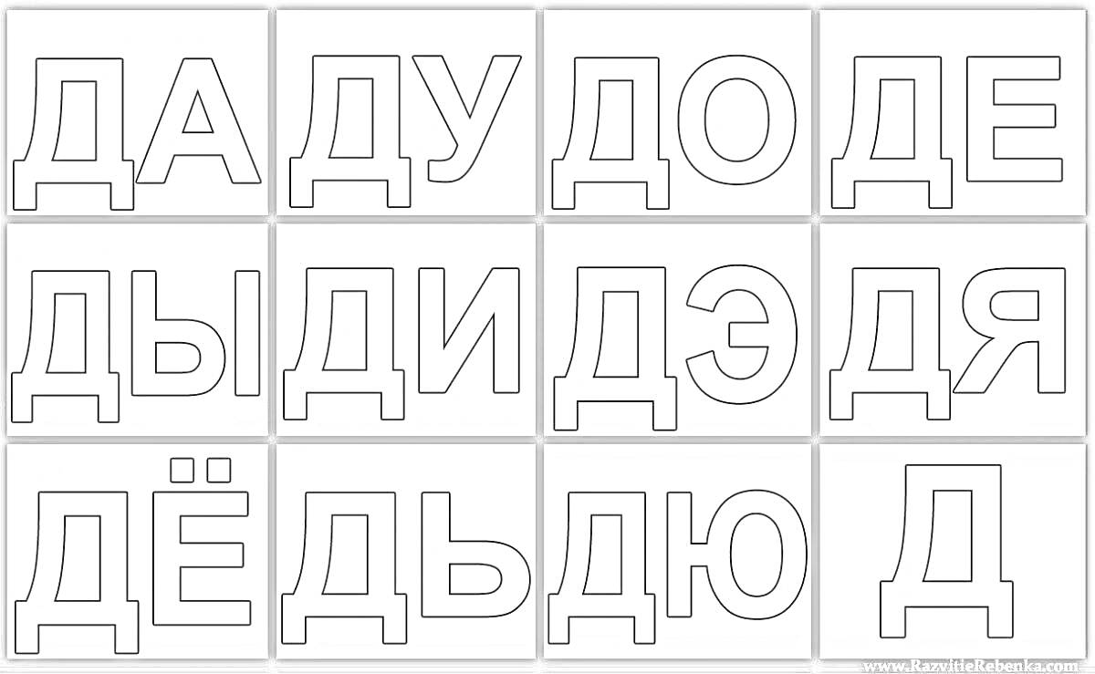 На раскраске изображено: Гласные буквы, Алфавит, Буквы, Русский язык