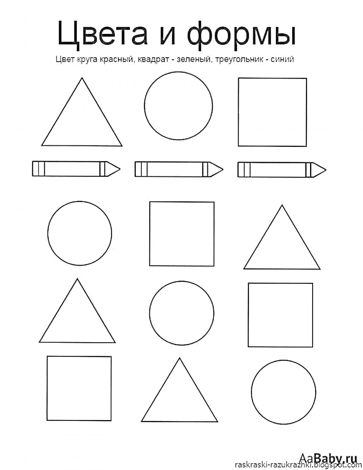 Раскраска Раскраска с различными формами: круг, квадрат, треугольник, карандаш