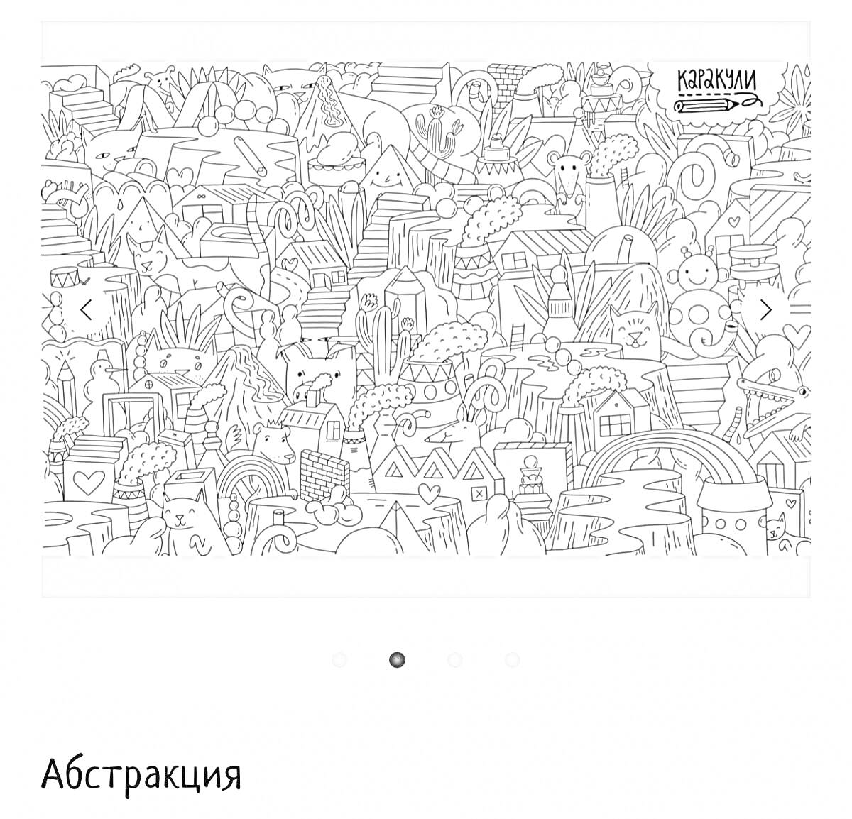 Раскраска Абстракция с множеством элементов, включая деревья, грибы, здания, животных, звезды, планеты и неоновые элементы