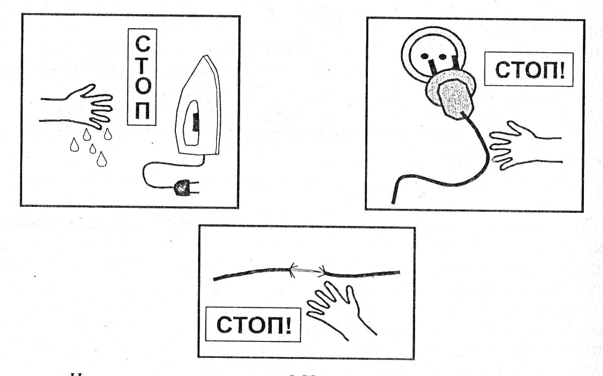 Раскраска Внимание к электроприборам: утюг, розетка и оголённый провод