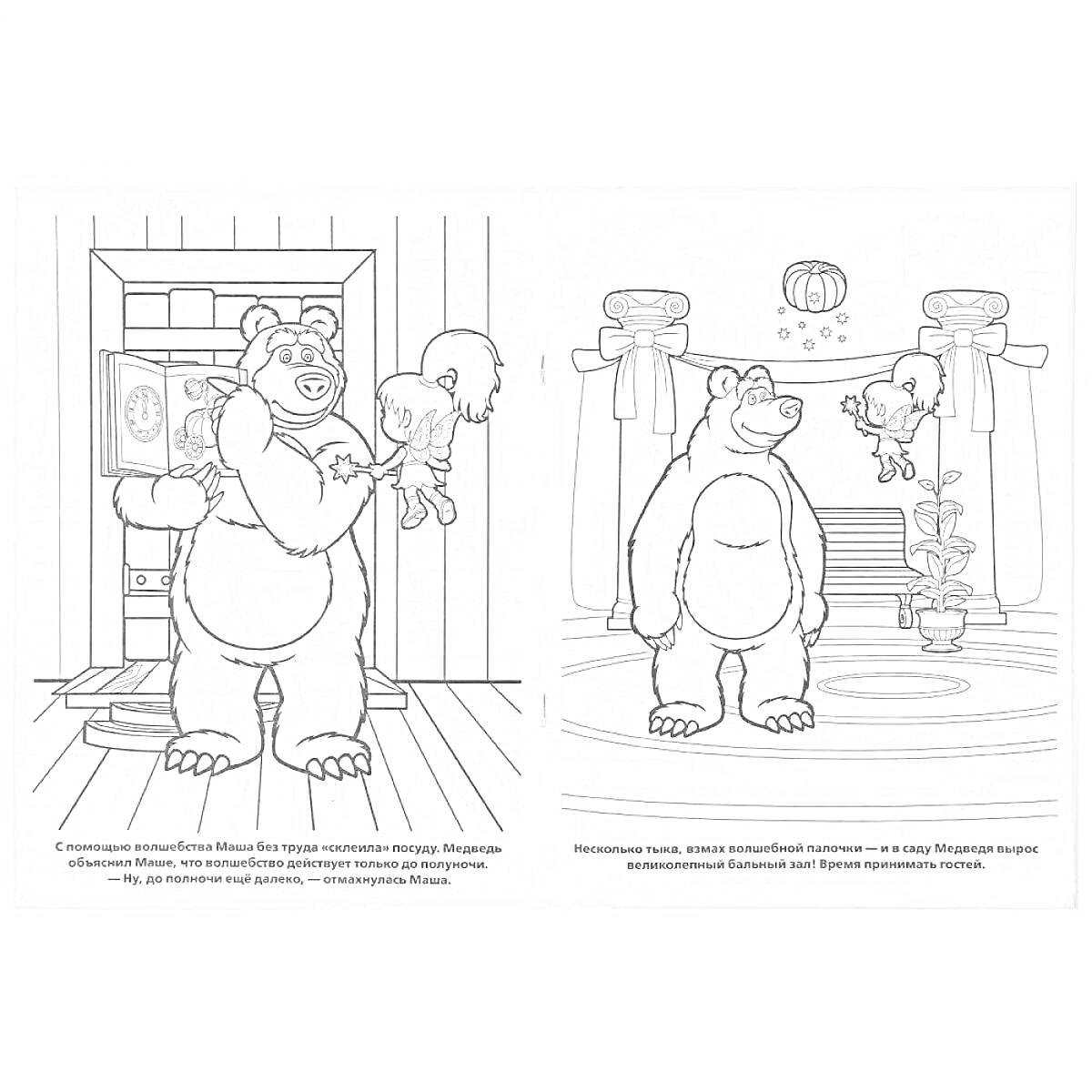 Раскраска Медведь, девочка Машенька в руках медведя, вход в дом, вытянутые лапы медведя, качающаяся лампа, цветок в горшке, доски пола и стены дома