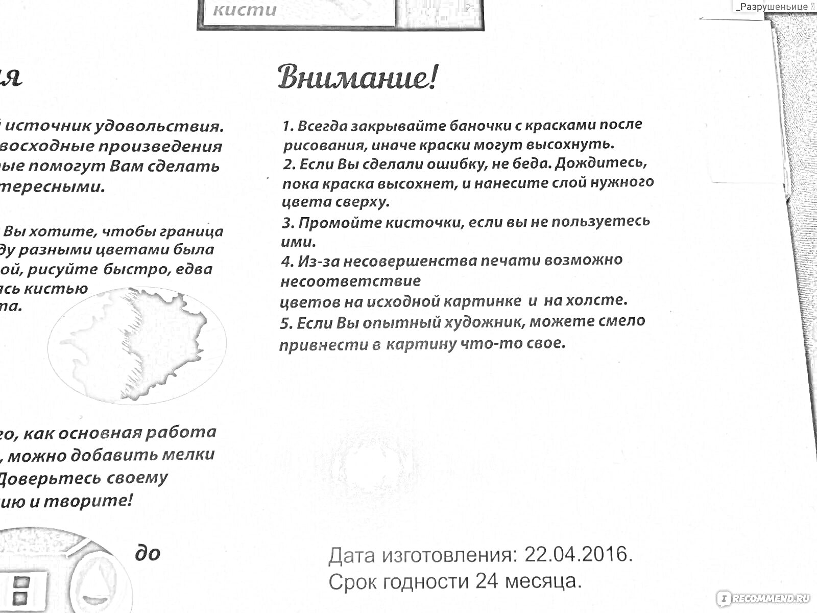 На раскраске изображено: Внимание, Руководство, Засохшие краски, Инструкции