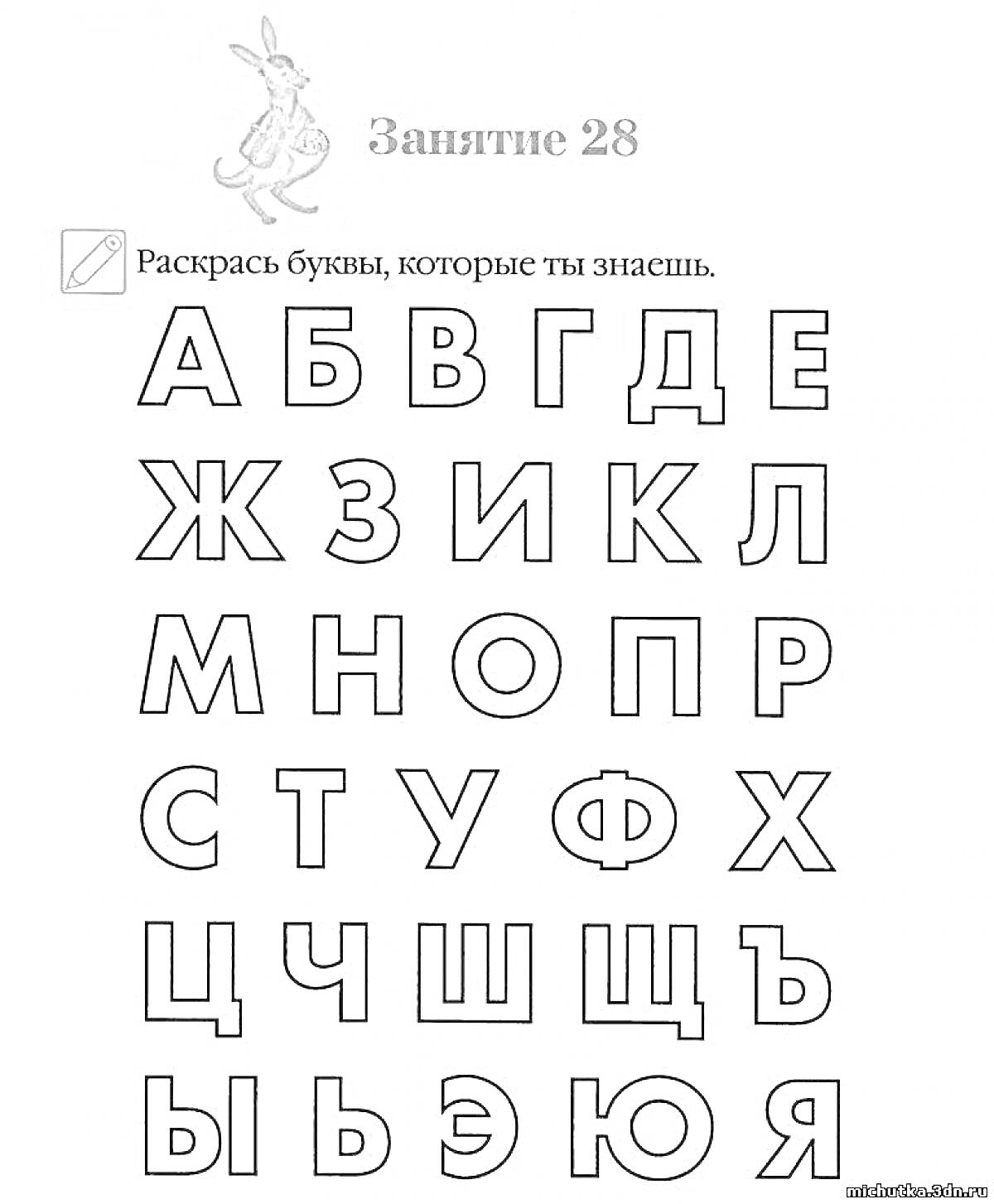 На раскраске изображено: Алфавит, Гласные буквы, Русский алфавит, Буквы, Обучение, Дошкольное образование