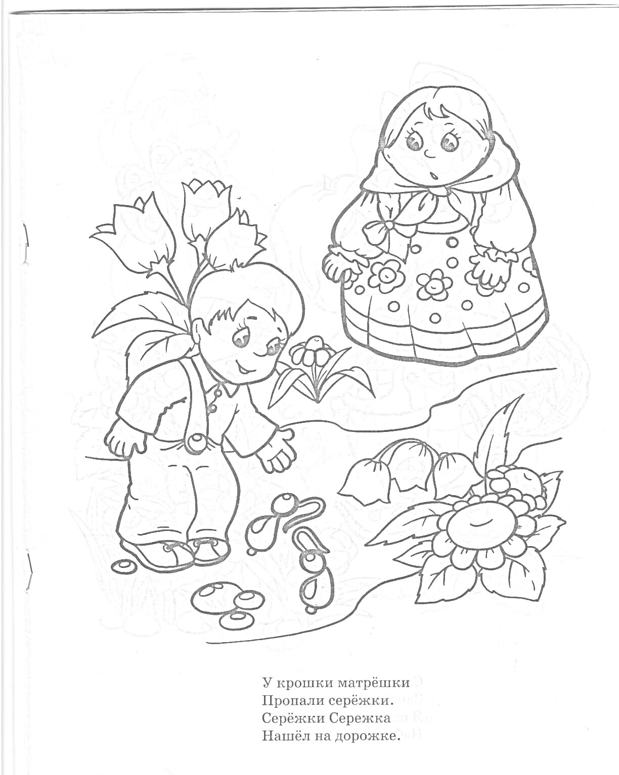 На раскраске изображено: Мальчик, Женщина, Цветы, Платок, Кусты, Листья, Деревья