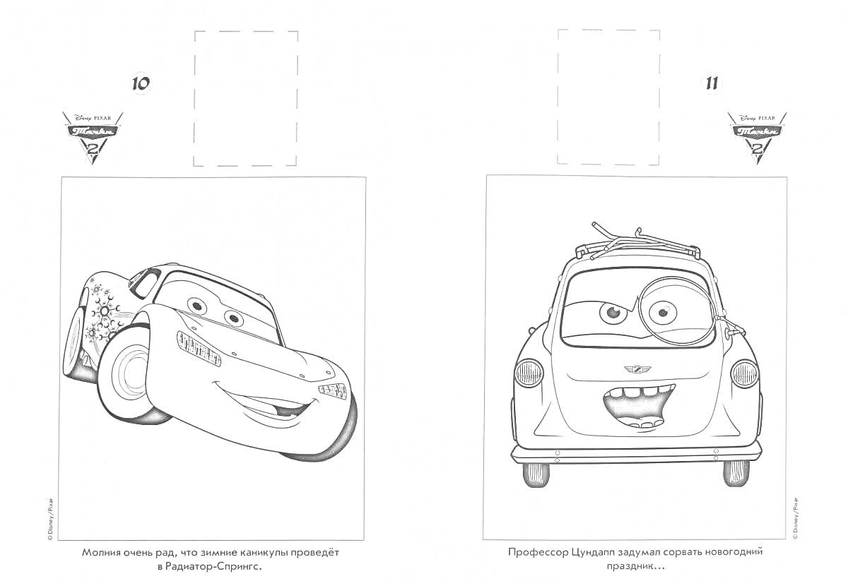 Раскраска Разворот раскраски с изображениями двух машин, одна из них наклонена влево и улыбается, другая смотрит прямо с моноклем и улыбается
