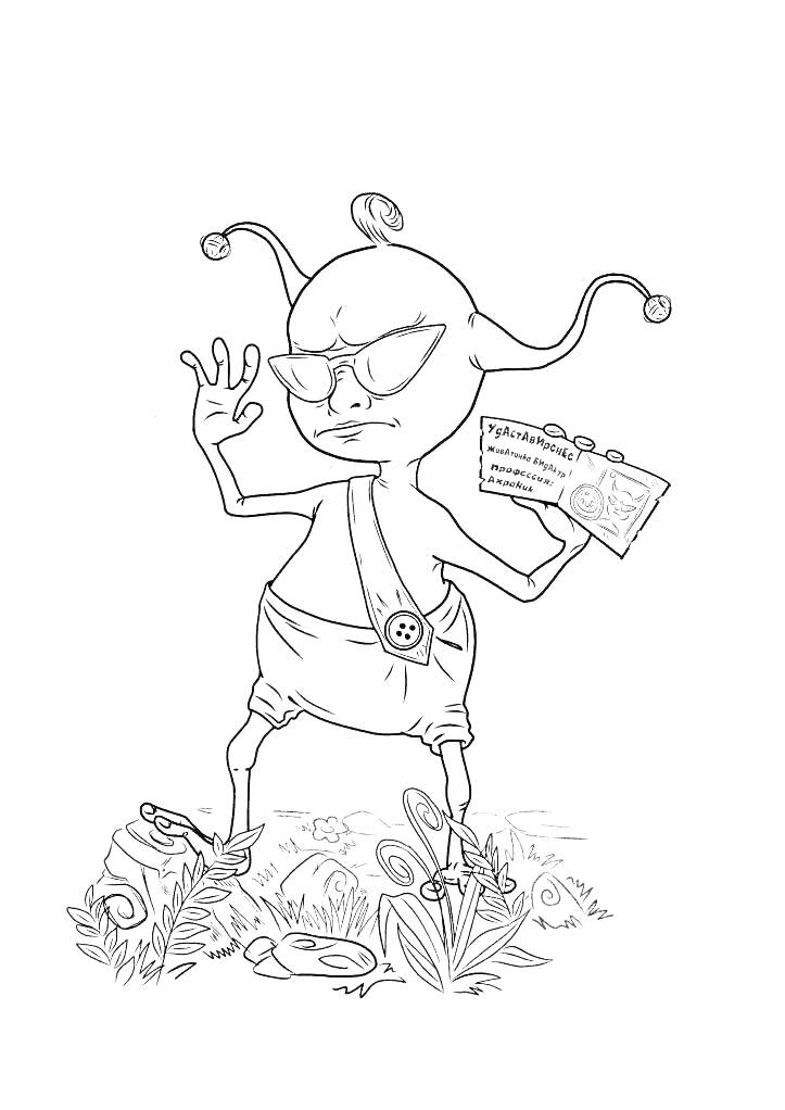 Джинглик с двумя антеннами и очками, держащий конверт, стоящий на траве и кустах