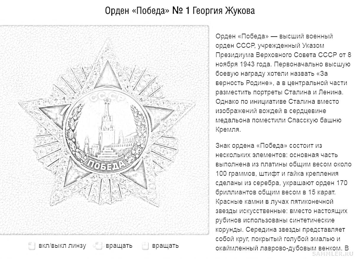 На раскраске изображено: Орден, Победа, СССР, Кремль, Медаль