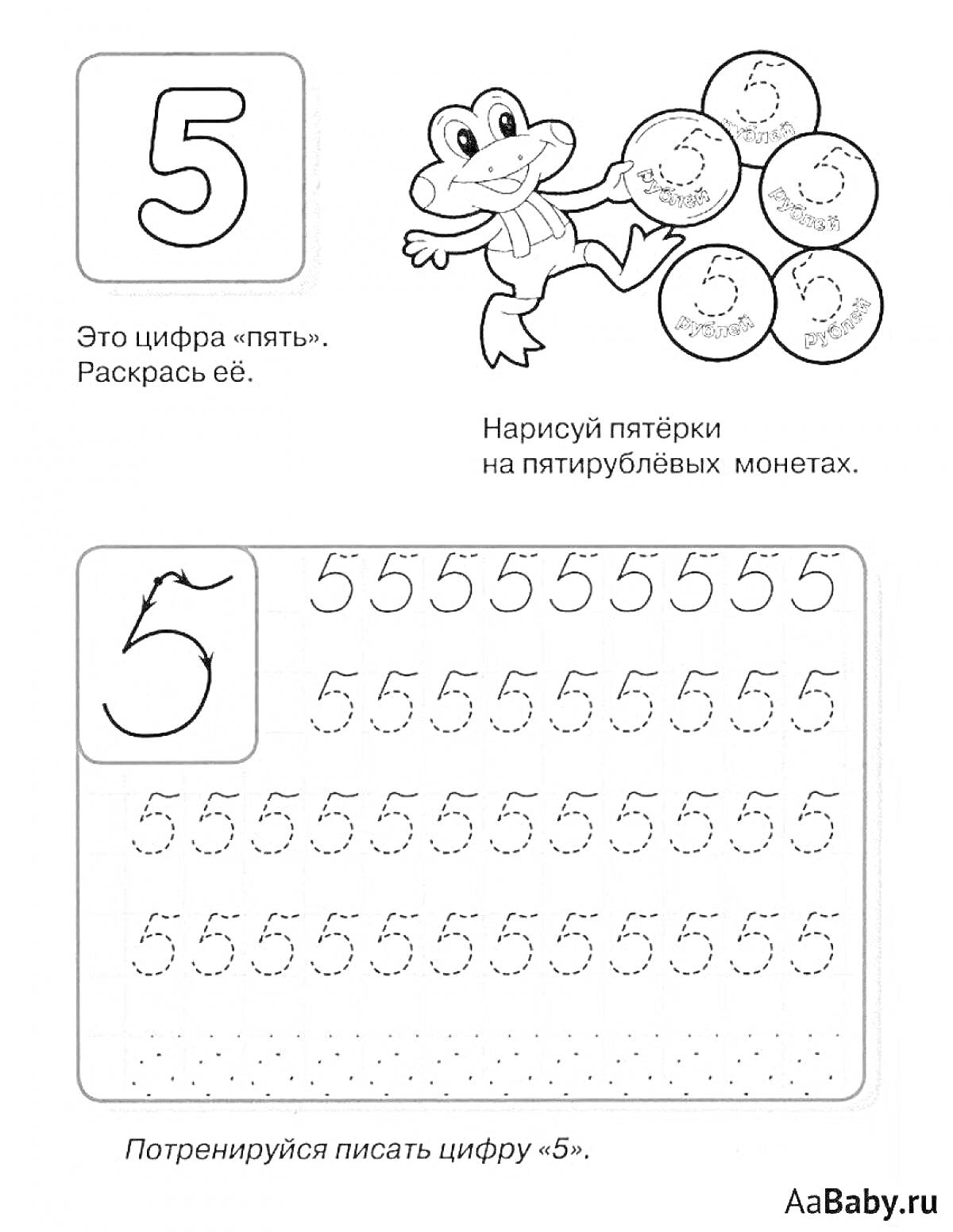 На раскраске изображено: Цифра 5, Обучение, Монеты, Тренировка письма, Цифры