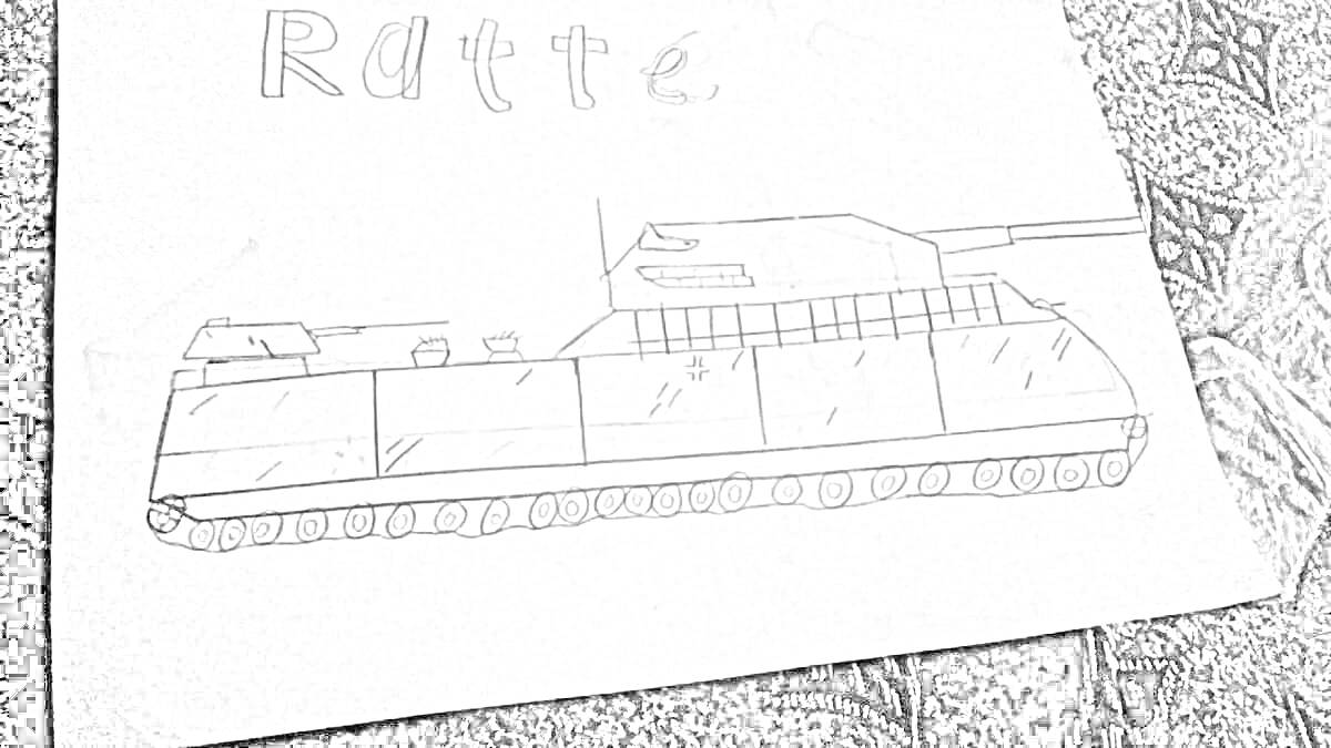 Раскраска Рисунок танка Ratte с длинным орудием, башней, гусеницами и надписью 
