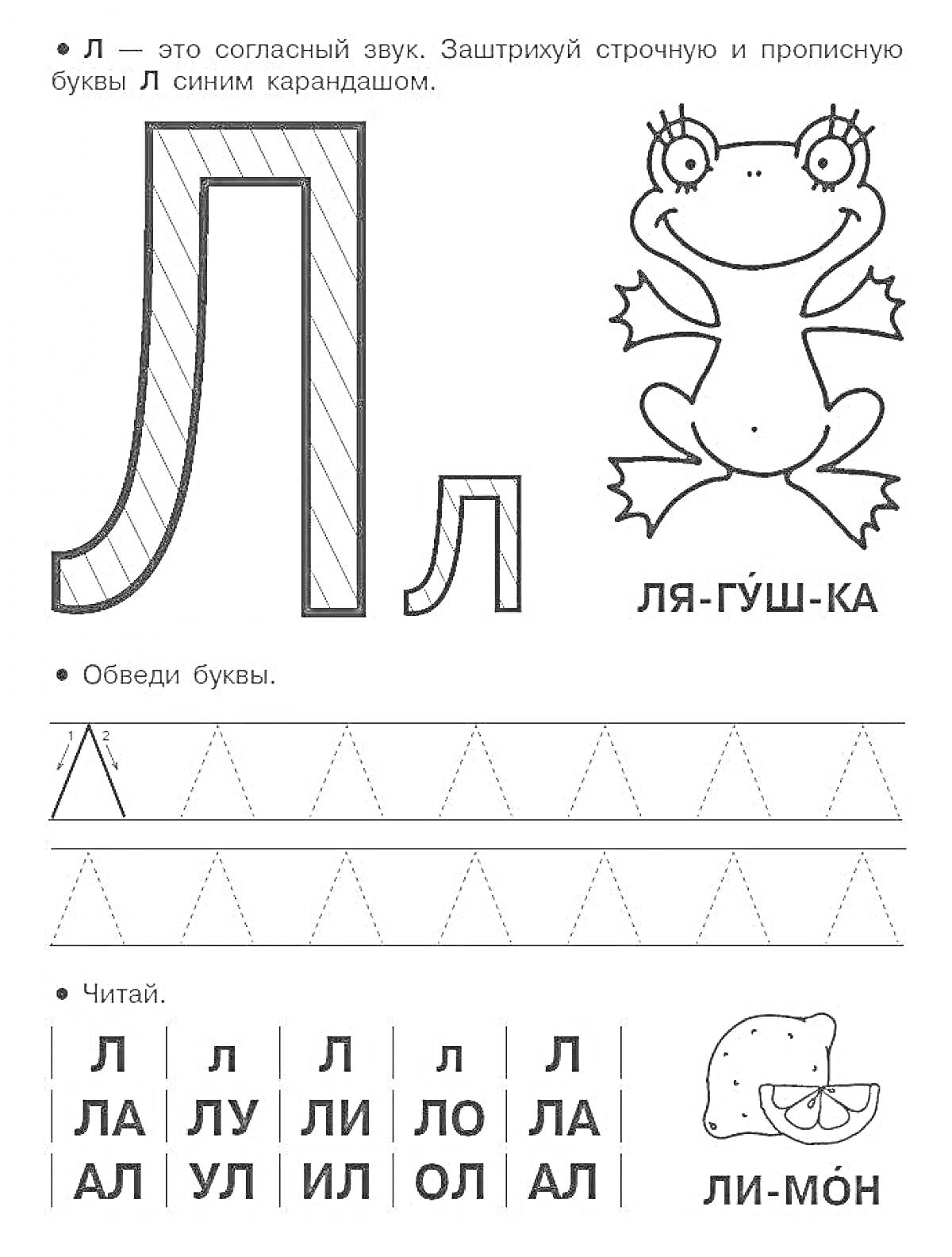 На раскраске изображено: Буква Л, Дошкольники, Лимон, Азбука