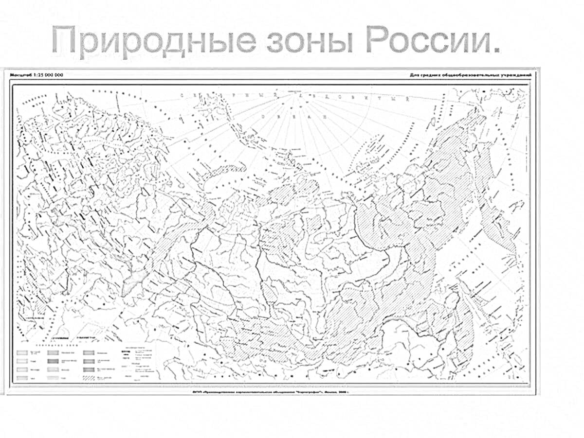 На раскраске изображено: Природные зоны, Карта, Россия, География, 4 класс, Образование