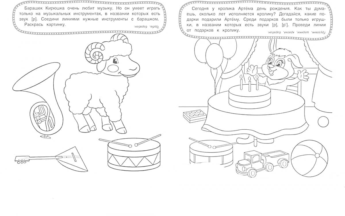 Раскраска Барашек, торт, шарики, барабан, рупор, музыкальный треугольник, машина, кубики, мяч