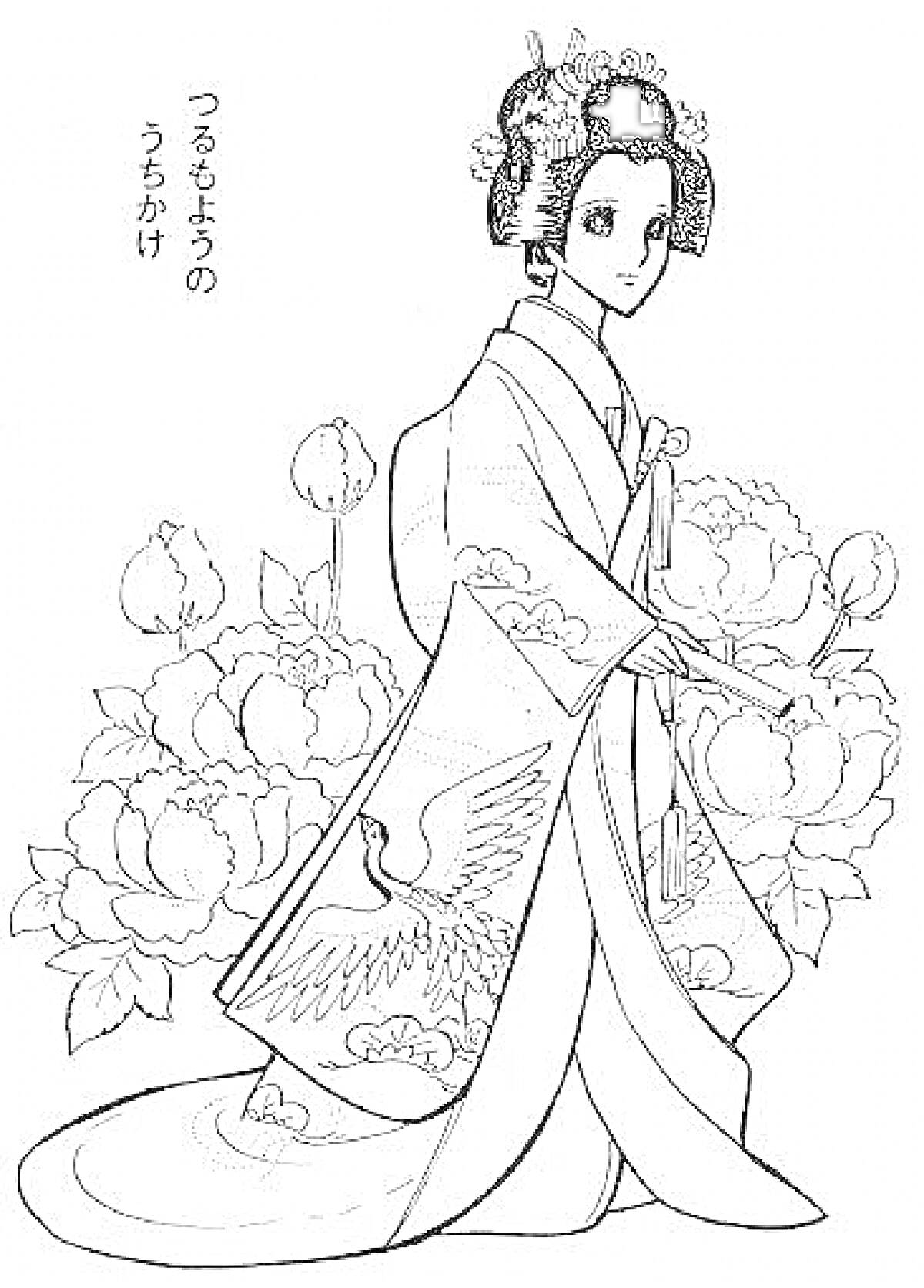 На раскраске изображено: Япония, Кимоно, Журавль, Традиционная одежда, Женщина, Культура