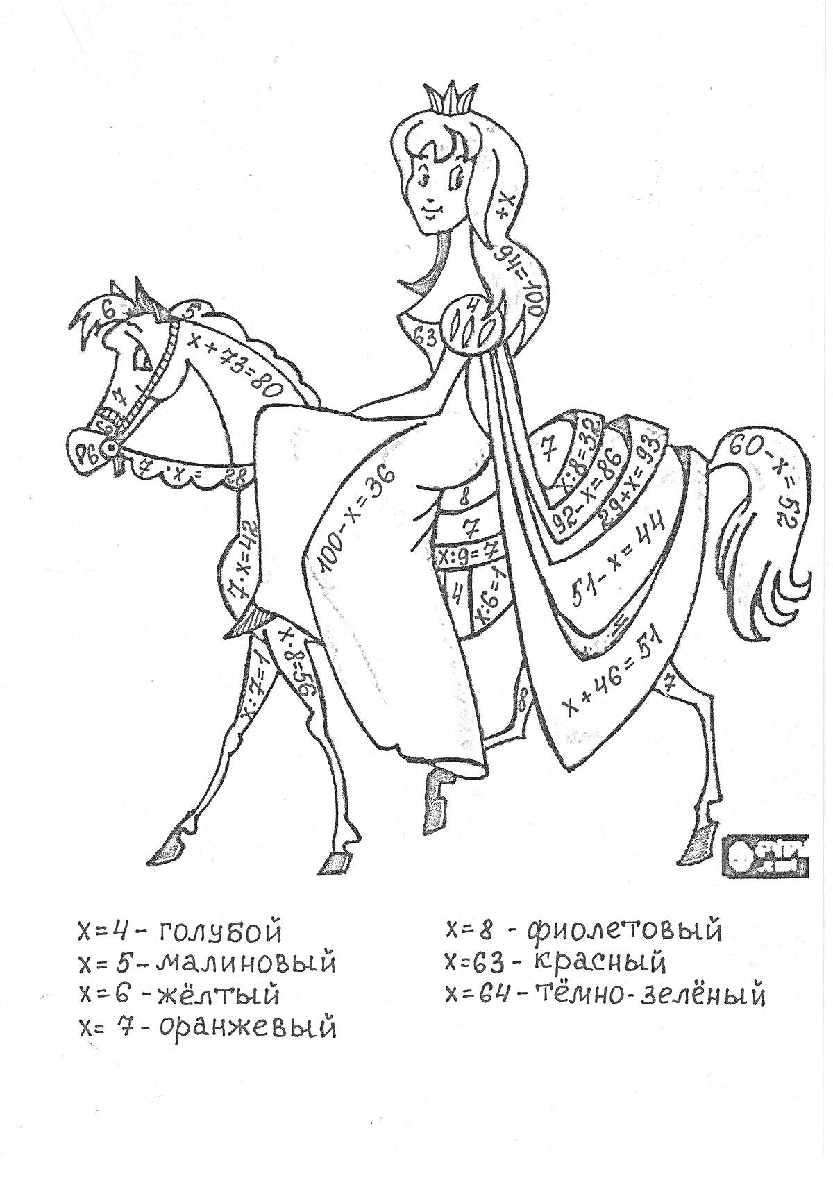 Раскраска Принцесса на коне с уравнениями для раскраски